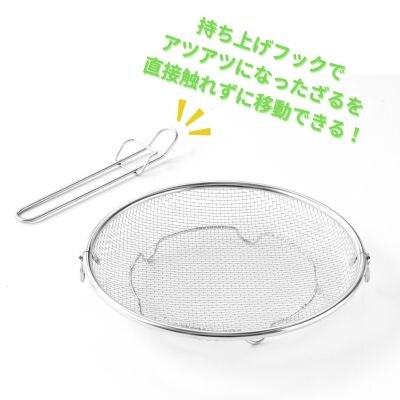 すっきり暮らす盆ざる22cm 持ち上げフック付き 燕三条製 ビーワーススタイル 【010S834】