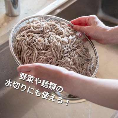 すっきり暮らす盆ざる25cm 持ち上げフック付き ステンレス 食洗機対応【010S864】