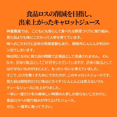(TVで紹介)無添加 フルーティーマドンナキャロットジュース 180ml×24本 H105-210