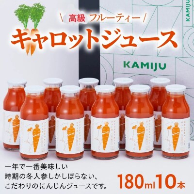 (TVで紹介)無添加 フルーティーマドンナキャロットジュース 180ml×10本 H105-227