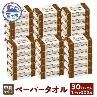 ニューズ ペーパータオル 30パック エクリュ中判サイズ200枚 ハンドタオル