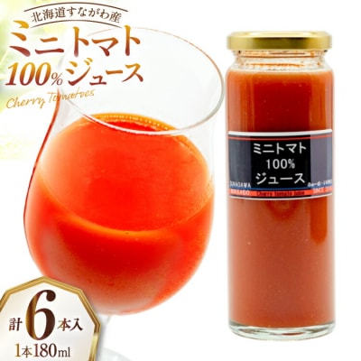 【先行予約】 無塩 トマトジュース 国産 100% 180ml×6本 セット [12260392]