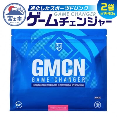 HALEOゲームチェンジャー(GAME CHANGER)720g 2袋セット [sf047-001]