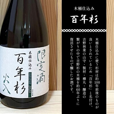 「百年杉木桶仕込み」「樽丸純米樽酒」720ml2本セット