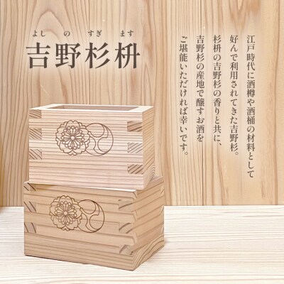 吉野の地酒 “花巴” のみくらべ 720ml 3種セット(吉野杉枡 2個付き)