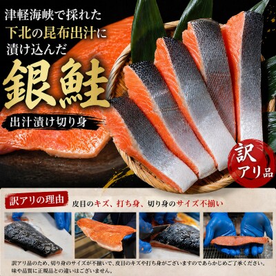 【下北昆布だし使用】訳アリ銀鮭切身　3kg