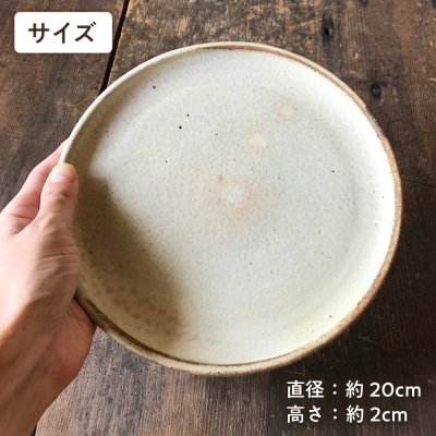 【申込後生産】20cm丸プレート5枚アイボリー うつわと手仕事の店研[ARD008]