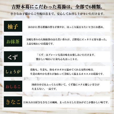 高級本葛湯セット(6種類各4個計24個)