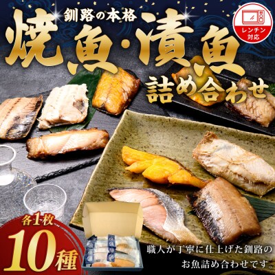 【10枚セット】レンジで楽ちん!本格旨魚!レンちん君! ふるさと納税 魚 F4F-4297