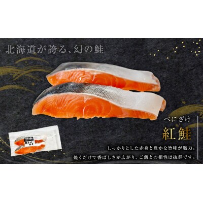 紅鮭8切れ×トキシラズ8切れ 計1.3kg 食べ比べセット 各2切れ 小分け 2種 F4F-8863