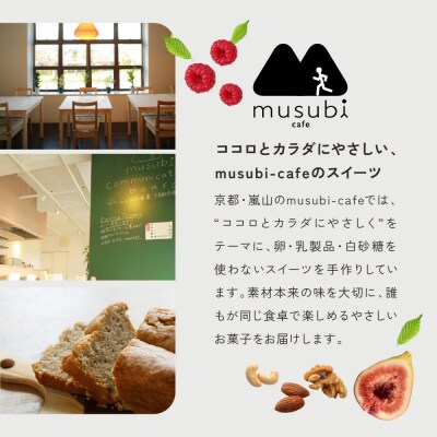 【musubi-cafe】グルテンフリー おからとバナナの米粉パウンドケーキ 約18cm|京都 人気