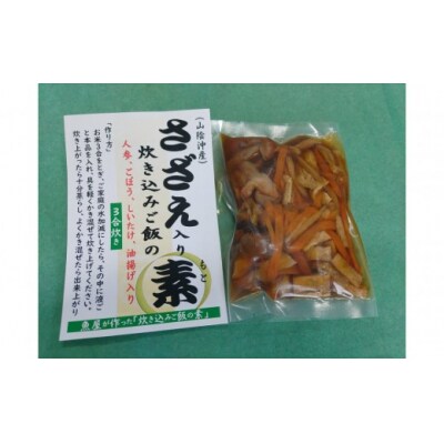 魚屋さんが作った「海鮮炊き込みご飯の素」3種セット(鯛・サザエ・白バイ×各1P)