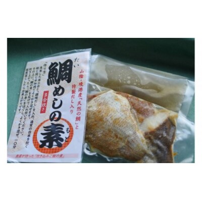 魚屋さんが作った「海鮮炊き込みご飯の素」3種セット(鯛・サザエ・白バイ×各1P)