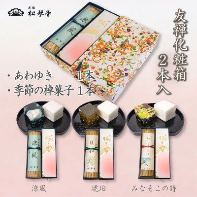 下関名菓 和菓子 贈答 高級 棹菓子 あわゆき 友禅化粧箱 2本入り BD206-x