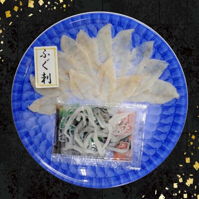天然ふぐ刺身・たたき食べ比べ 5人前 下関 山口 《食彩工房:HK9001》