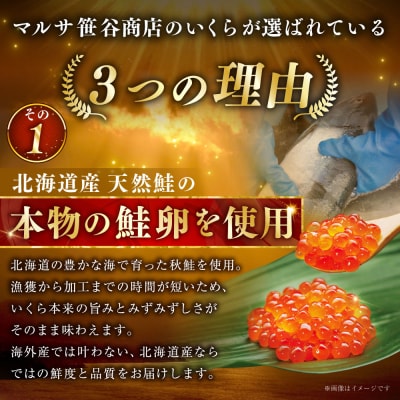【2ヶ月定期便】 新物 北海道産いくらしょう油漬250g 笹谷商店