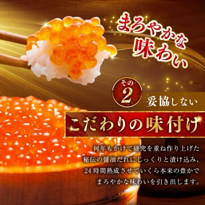 【2ヶ月定期便】 新物 北海道産いくらしょう油漬250g 笹谷商店