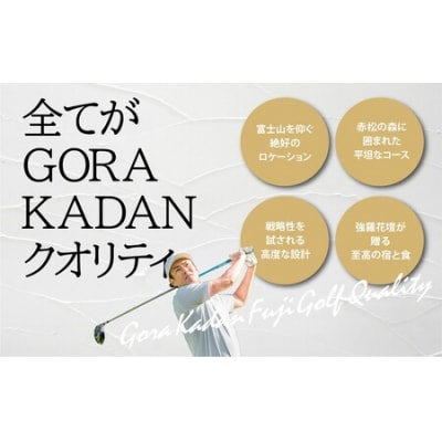 GORA KADAN FUJI GOLF利用チケット 20枚