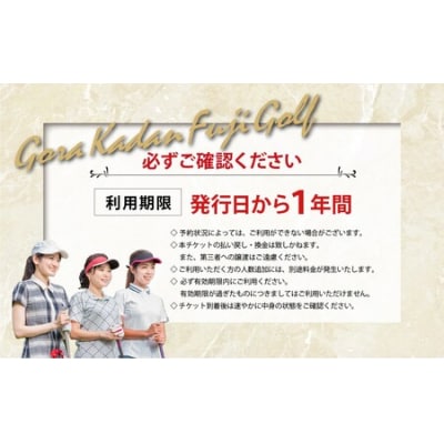 GORA KADAN FUJI GOLF利用チケット 20枚