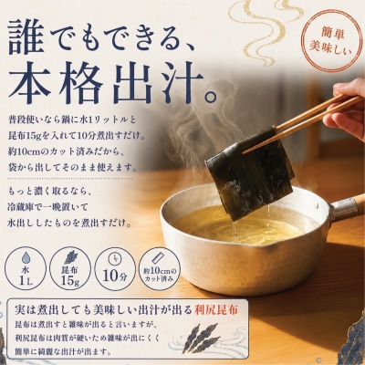 利尻昆布 北海道 利尻島産 天然 昆布 330g(110g×3袋)[1020007]