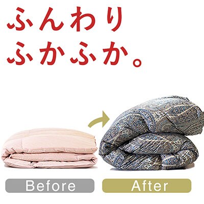 羽毛布団 打ち直し ダブル掛け1枚→シングル掛け1枚 【ベーシックコース】 