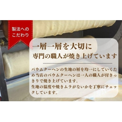 バウムクーヘン極