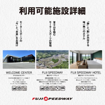 富士 モータースポーツ フォレストエリア 共通 利用券 30万円(1,000円券) スピードウェイ