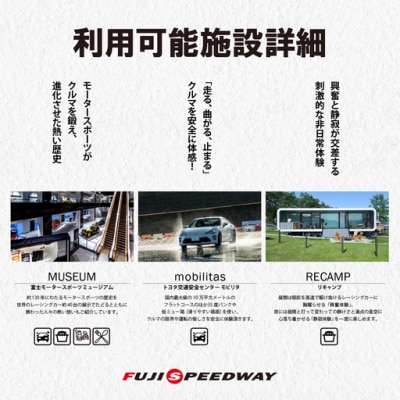 富士 モータースポーツ フォレストエリア 共通 利用券 3万円(1万円券) スピードウェイ