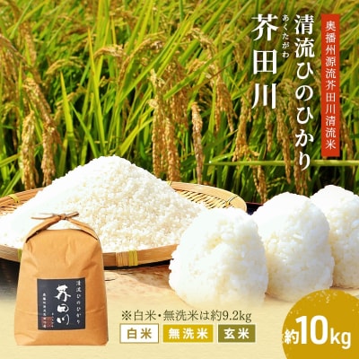 玄米 【令和8年産 事前受付】 ヒノヒカリ 10kg [ 玄米 ] 精米 [No5698-7836]