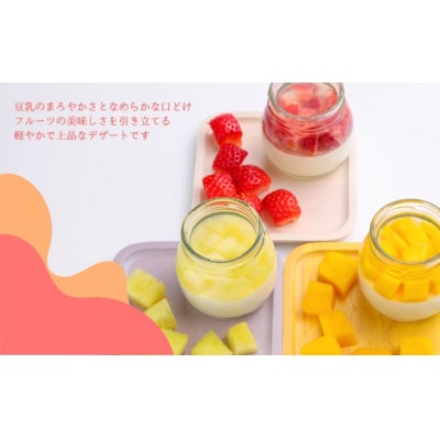 【先行予約】フルーツと豆乳のパンナコッタ 9個セット 900g (100g×3個×3種)