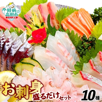 お手軽! 三陸 お刺身詰め合わせ 10パックセット 魚種おまかせ 海鮮丼 寿司 魚 貝 冷凍 CAS