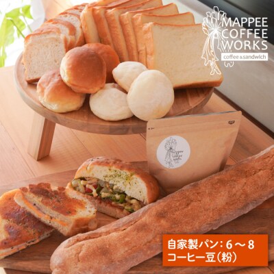 自家製クロワッサン&パン、自家焙煎コーヒー(粉)セット　am05013