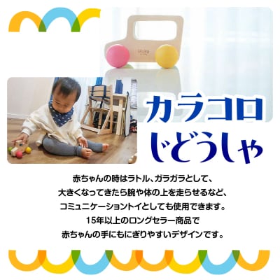 出産祝いや誕生日プレゼントに! 「木のおもちゃロングセラー3点セット」