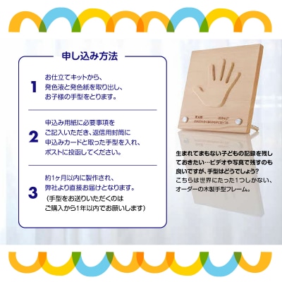 子どもの成長を手型に。オリジナル手型フレームと木のおもちゃセット(木箱BOX入)