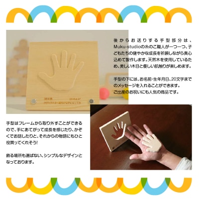 子どもの成長を手型に。オリジナル手型フレームと木のおもちゃセット(木箱BOX入)
