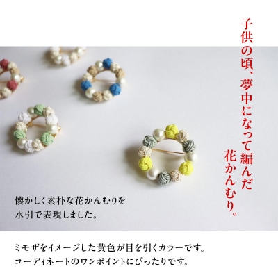 水引ブローチ【ミモザ】