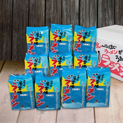 【毎月定期便】北海道層雲峡ラーメン(みそ味)　20食入り全3回