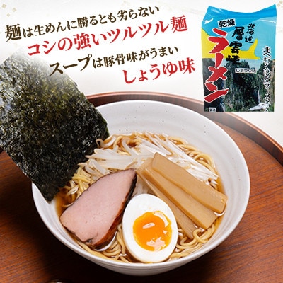 【毎月定期便】北海道層雲峡ラーメン(しょうゆ味)　20食入り全12回