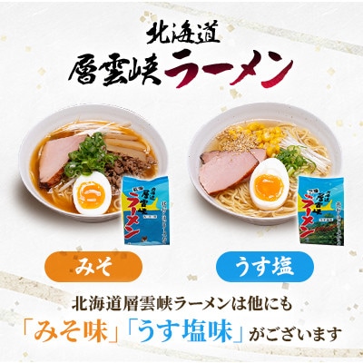 【毎月定期便】北海道層雲峡ラーメン(しょうゆ味)　20食入り全12回