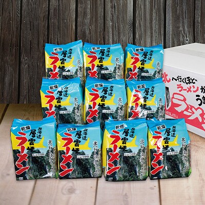 【毎月定期便】北海道層雲峡ラーメン(しょうゆ味)　20食入り全9回