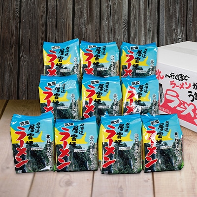 北海道層雲峡ラーメン(しょうゆ味)　20食入り【403】