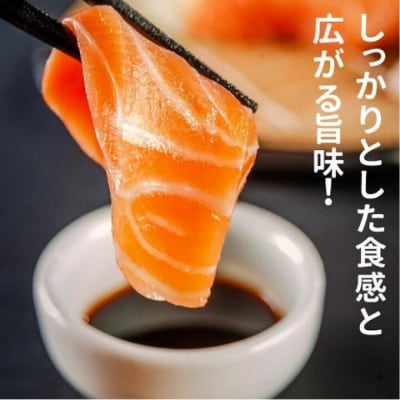 大雪山連峰の雪どけ水で育てた北海道大雪サーモン刺身用1.5kg約150g×10個程度【1205】