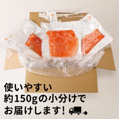 大雪山連峰の雪どけ水で育てた北海道大雪サーモン刺身用450g(約150g×3個程度)【1206】