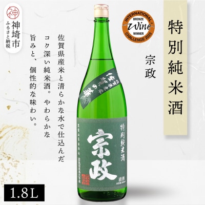 宗政 特別純米酒 1.8L(H116199)