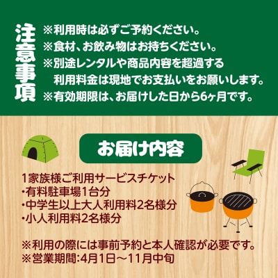 バーベキュースポット 名栗川 さつき 利用サービス券