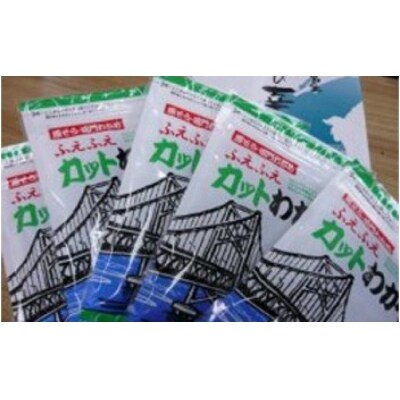 カットわかめ25g×5袋入り　鳴門海峡の激流で育まれました!