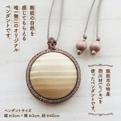 西川材ペンダント(ラウンド)