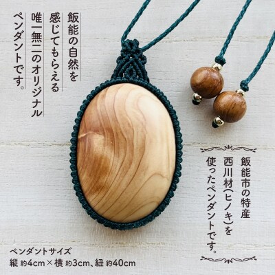 西川材ペンダント(オーバル)