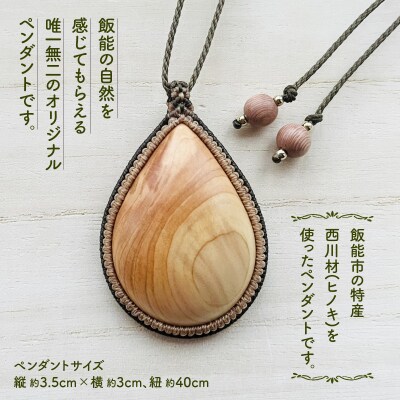 西川材ペンダント(しずく)