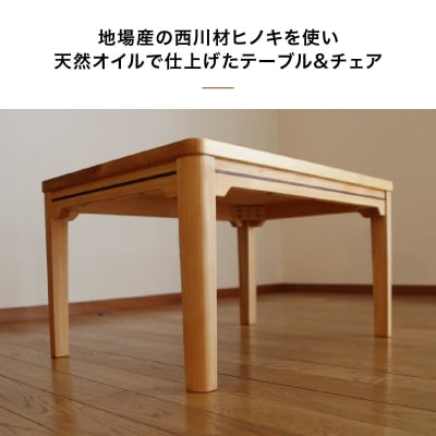 西川材のキッズテーブル&チェア